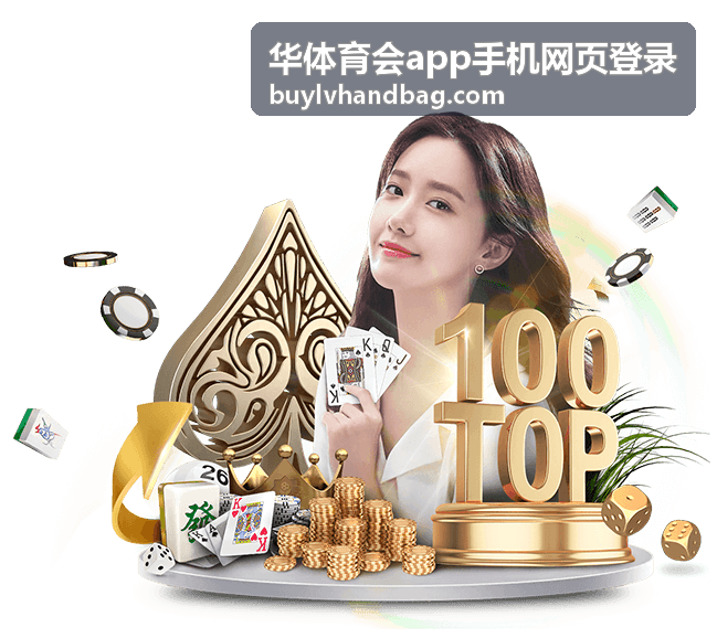 华体育会app足球赛事指南